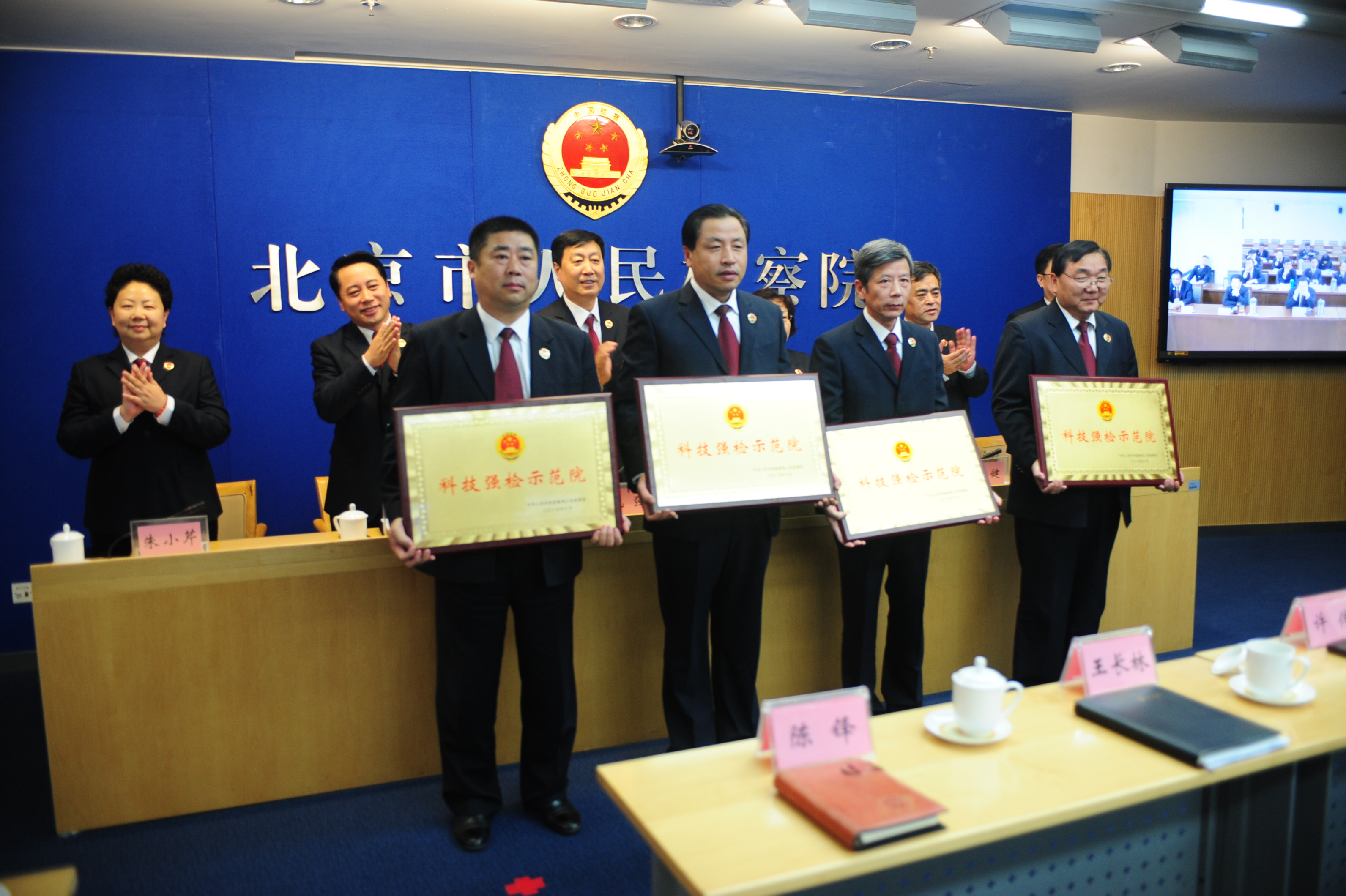 海淀区检察院王长林副检察长领取全国科技强检示范院奖牌