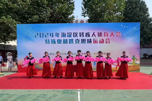 2024海淀区残疾人体育大会特殊奥林匹克运动会.jpg