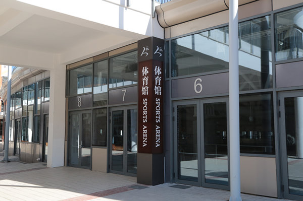 中关村三小万柳北校区启用仪式举行