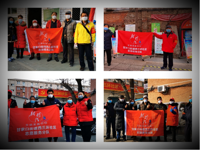 3.5 甘家口街道西三环新时代文明实践站：守护社区 战疫有我 社区雷锋在行动153.png