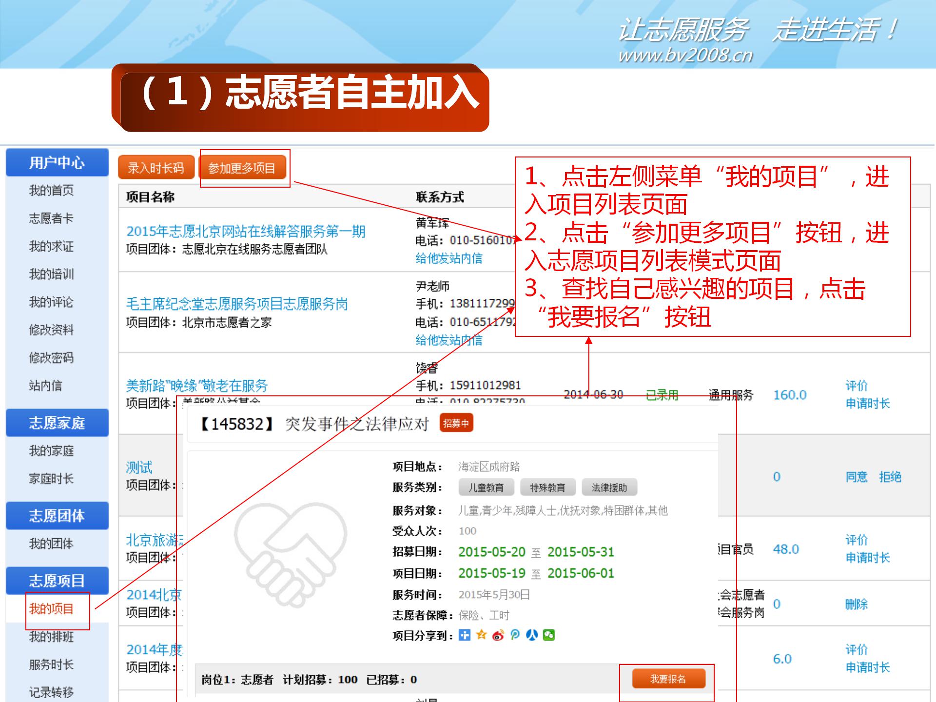 志愿者注册方法有哪几种
