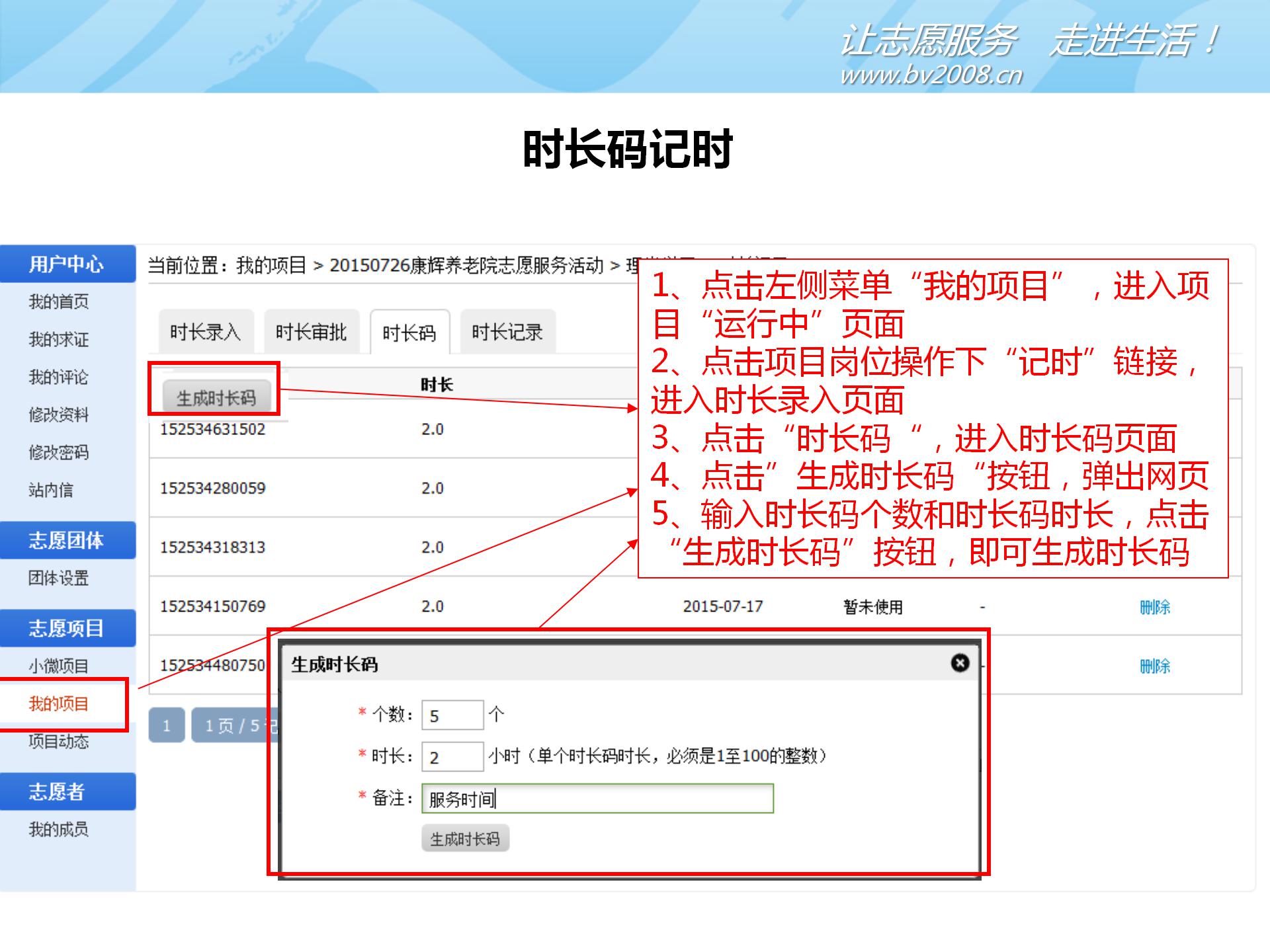 志愿者注册步骤图
