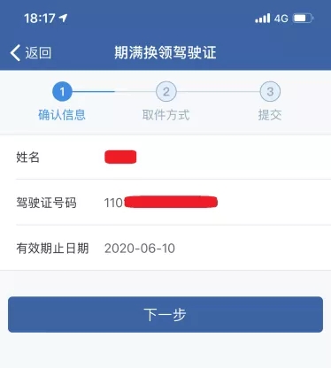 确认个人信息.jpg