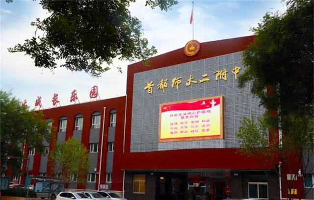首都师范大学第二附属中学.jpg