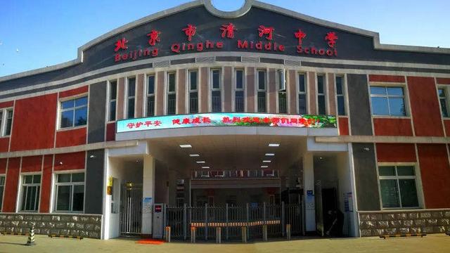 清河中学.jpg