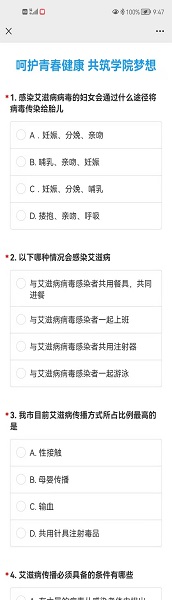2021.12.03【学院路街道新时代文明实践】“冬奥”主题邻里节、消防安全讲座演练、垃圾分类宣传……每一项活动都让社区更文明（图17）（农大东校区社区）（“防艾日”线上知识答题活动）.jpg